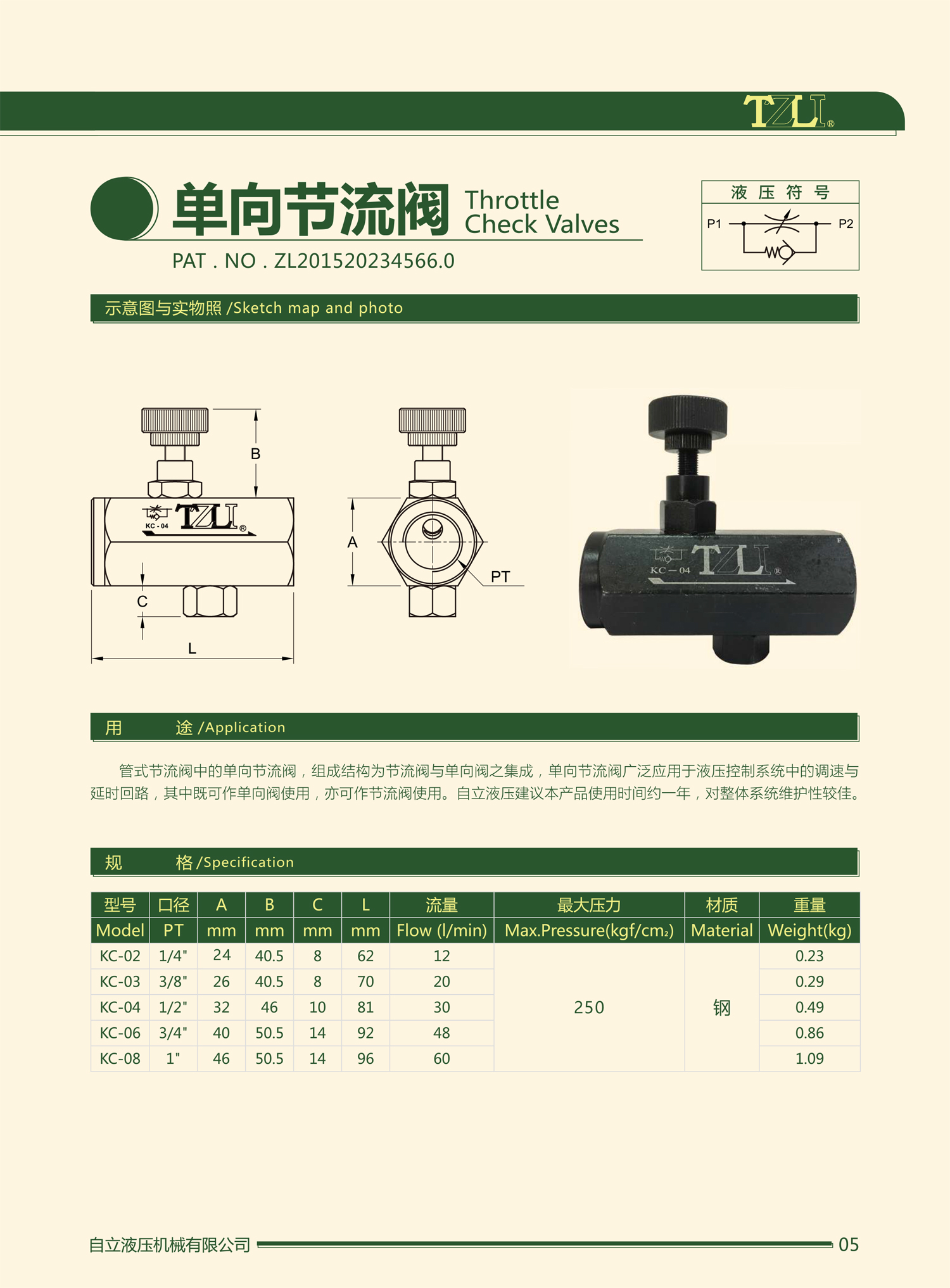 tzli 单向节流阀 kc系列 华东液压网